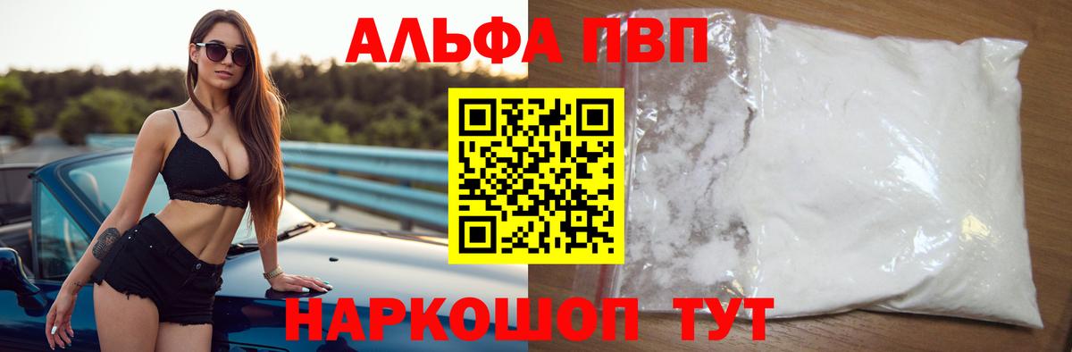 Альфа ПВП Crystall Зерноград