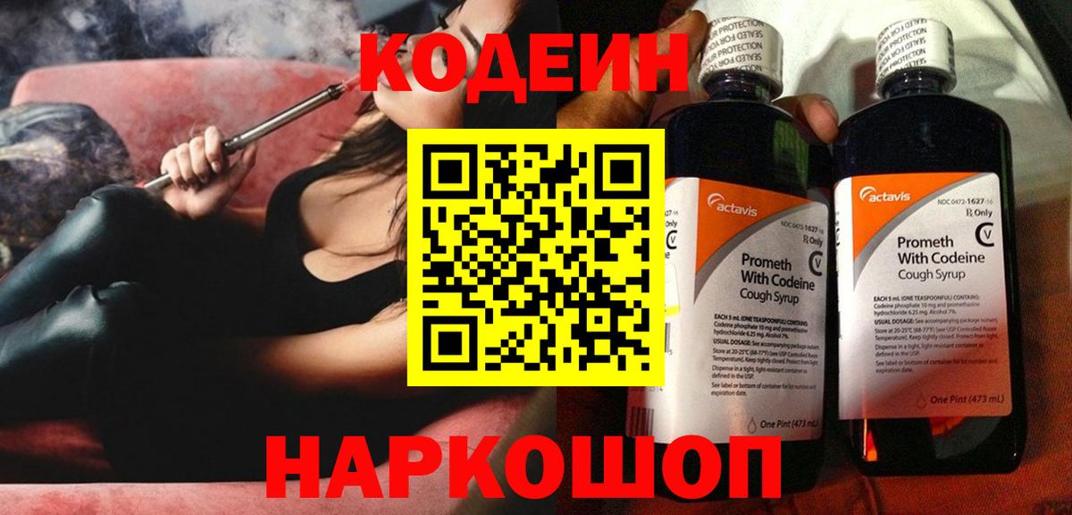 Кодеиновый сироп Lean напиток Lean (лин) Зерноград