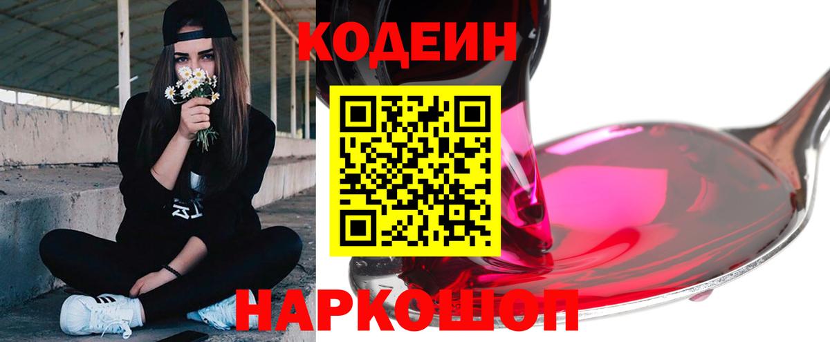Зерноград  Кодеиновый сироп Lean Purple Drank  Вход с VPN 